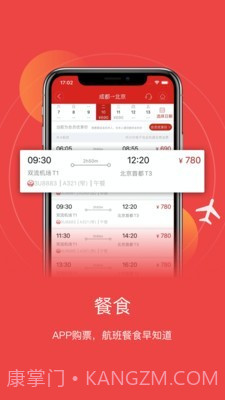 成都航空截图1