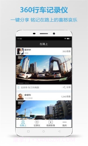 360行车记录仪截图2