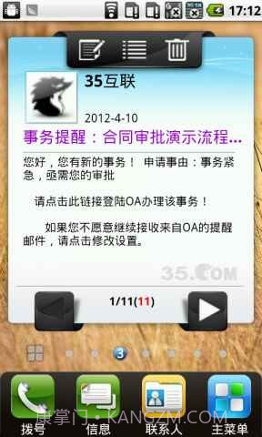 35Pushmail企业邮局截图2 35Pushmail企业邮局截图2