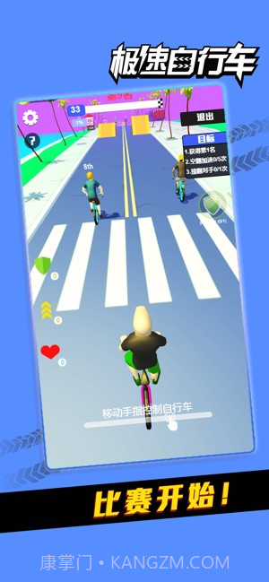 极速自行车截图2