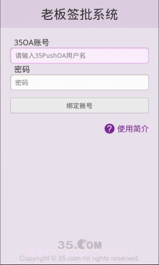 35PushOA老板签批系统截图1 35PushOA老板签批系统截图1