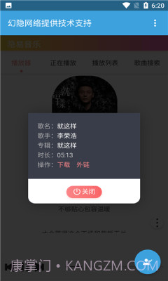 隐易音乐免费截图1
