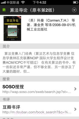 搜搜慧眼截图5 搜搜慧眼截图5