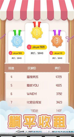 包租婆模拟器无限钞票版截图2