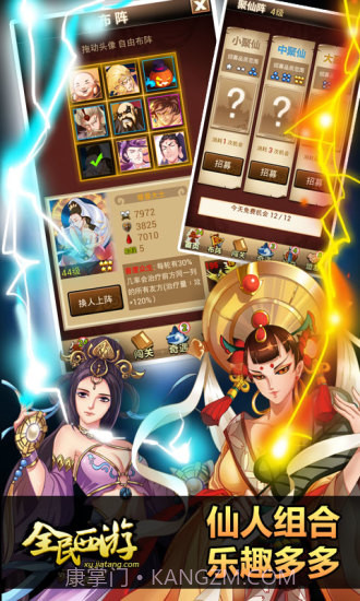 全民西游九游版截图1