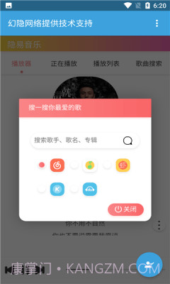 隐易音乐免费截图3