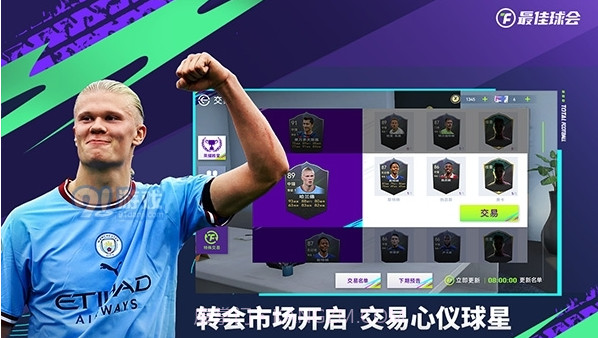 最佳球会最新版本截图1