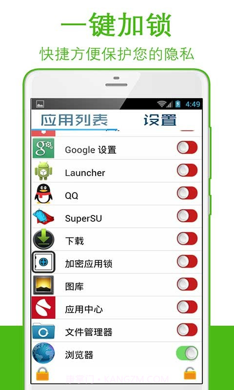 应用加密锁截图2