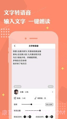 免费配音助手截图3