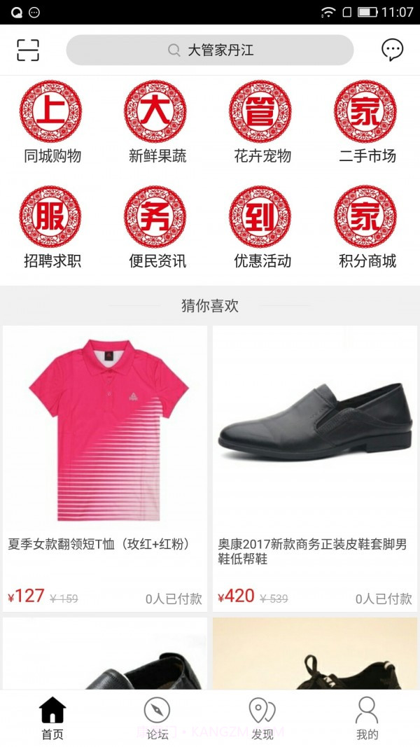 大管家丹江截图2 大管家丹江截图2