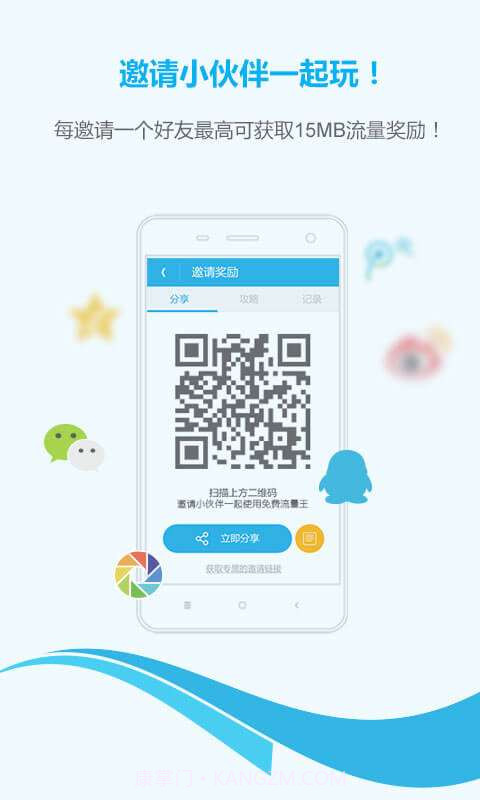 免费流量王截图5 免费流量王截图5