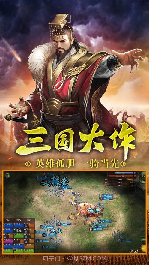 三国争霸之正版三国列传截图2