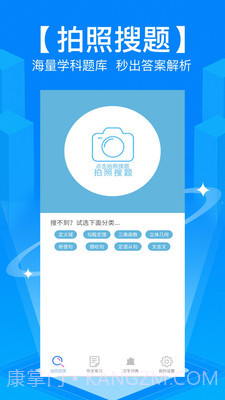 学霸作业搜题截图1