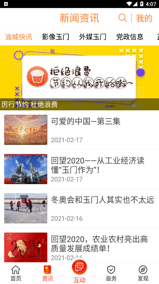 爱玉门截图3 爱玉门截图3