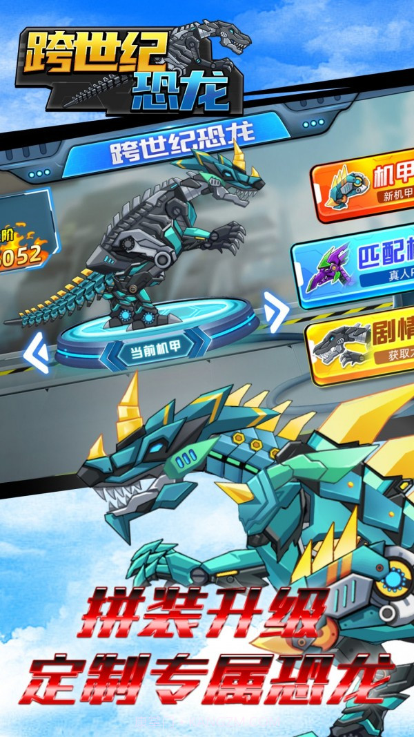 跨世纪恐龙截图4