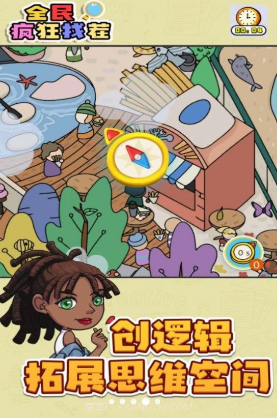 全民疯狂找茬截图1 全民疯狂找茬截图1