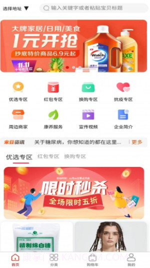 米豆薯商城截图1