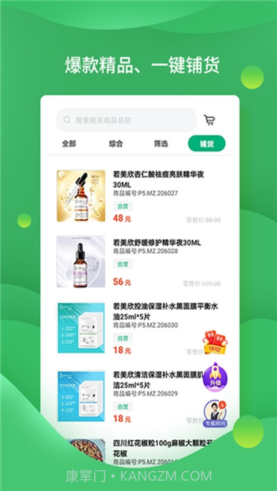 店宝宝开店助手截图1