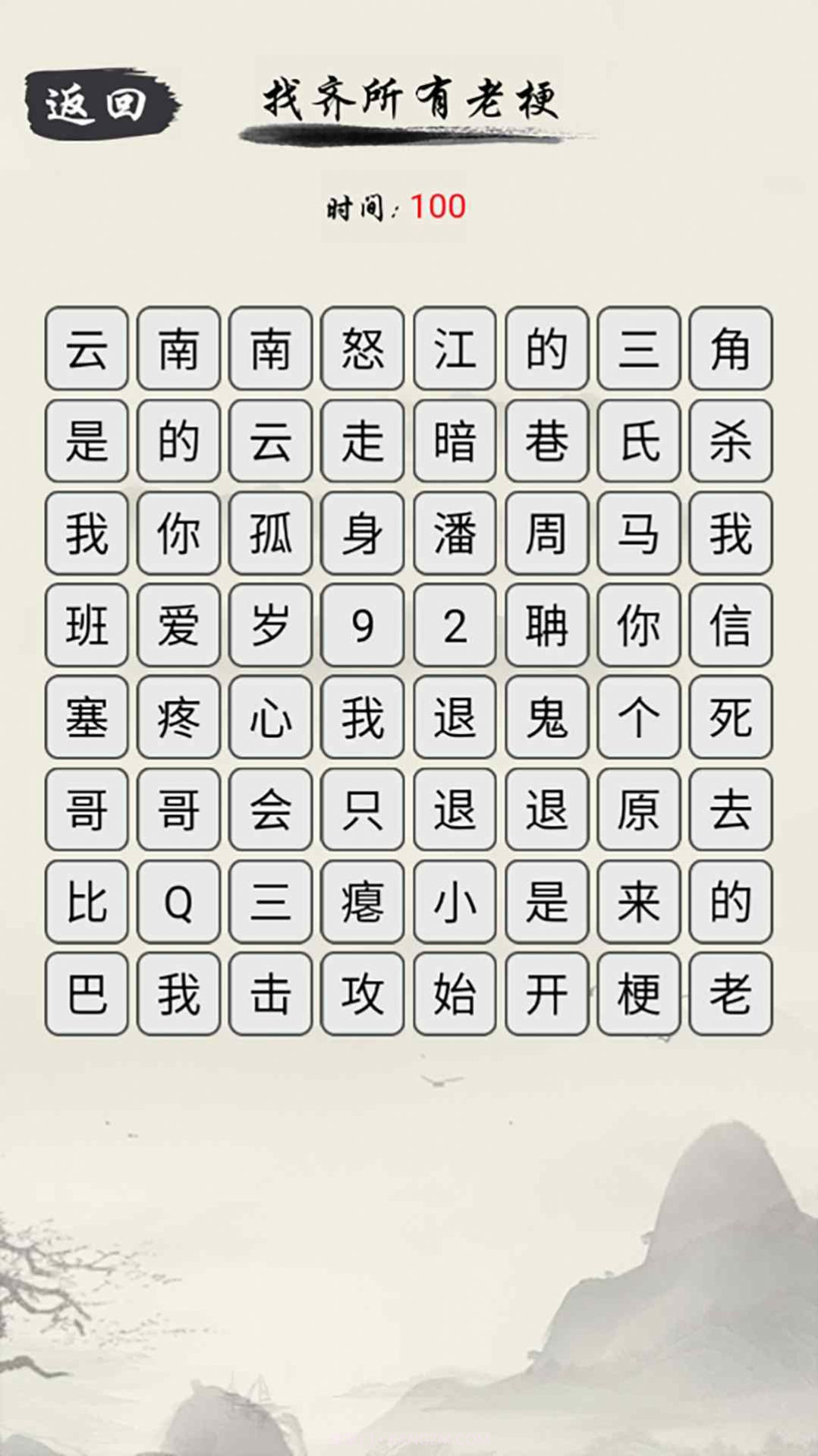 爆梗文字截图3 爆梗文字截图3