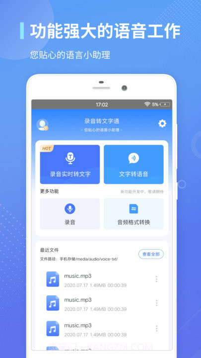 录音转文字通截图1 录音转文字通截图1