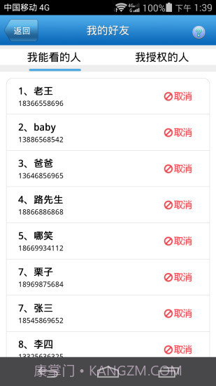 好友定位宝截图2