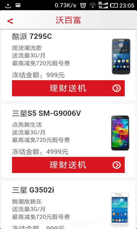 沃百富截图4 沃百富截图4