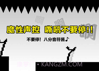 不要停下来！八分音符酱截图1