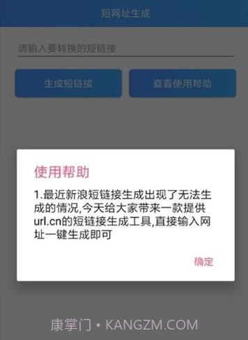 安卓短链接生成工具截图2