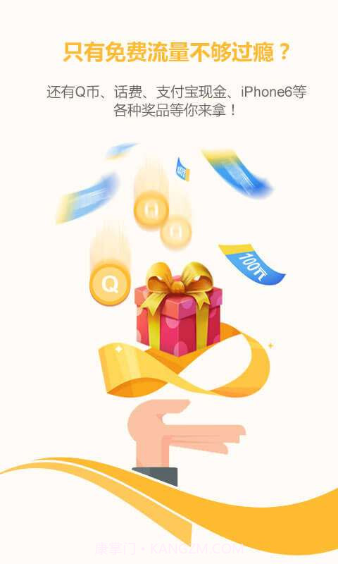 免费流量王截图4 免费流量王截图4