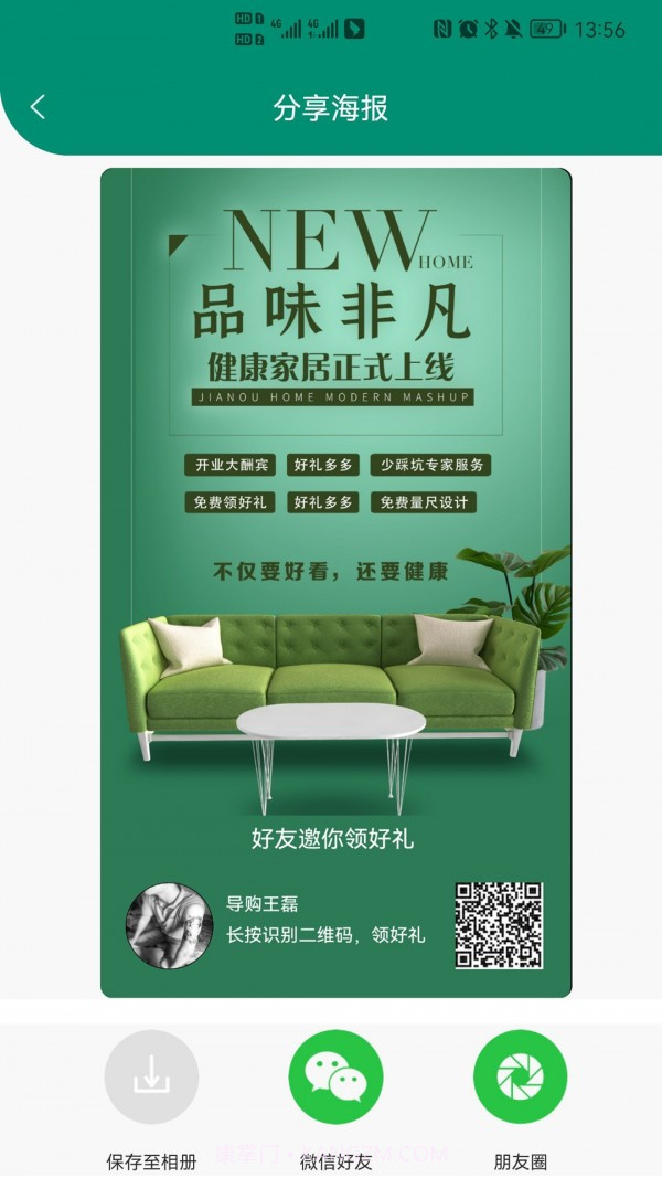 健康家居Mall截图3