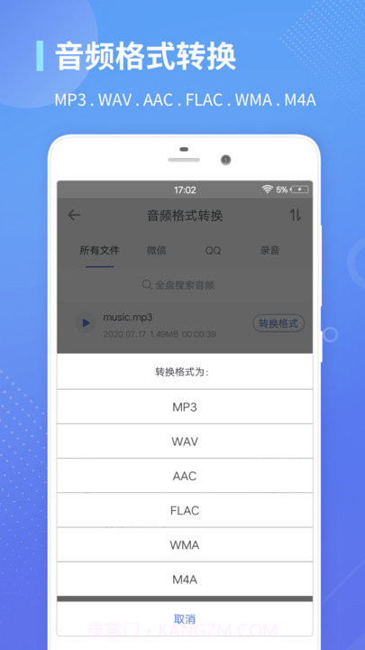 录音转文字通截图5 录音转文字通截图5