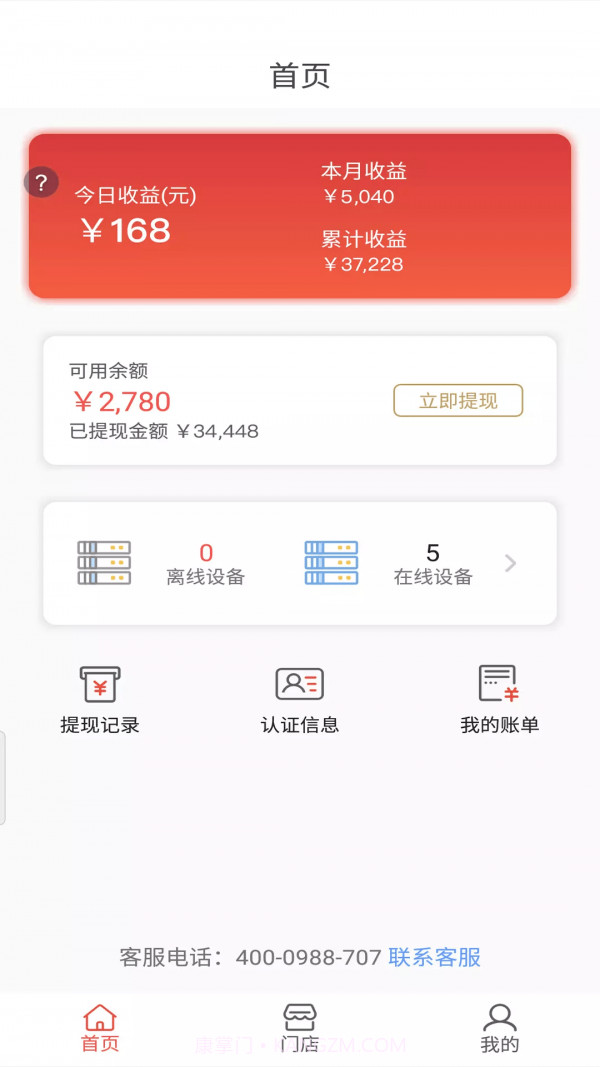 瞎充商户端截图1 瞎充商户端截图1