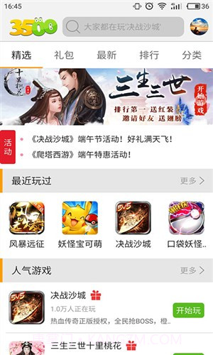 3500游戏盒截图1 3500游戏盒截图1