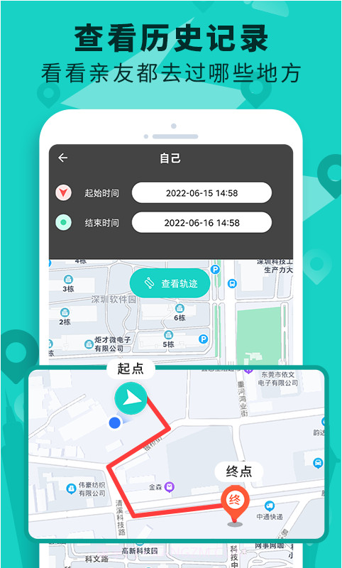 手机知位号码定位(定位追踪找人神器)V1.0.1 安卓正式版截图2