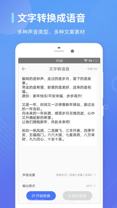 录音转文字通截图3 录音转文字通截图3