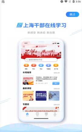 上海干部在线截图3 上海干部在线截图3