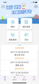 闵行捷医app截图4