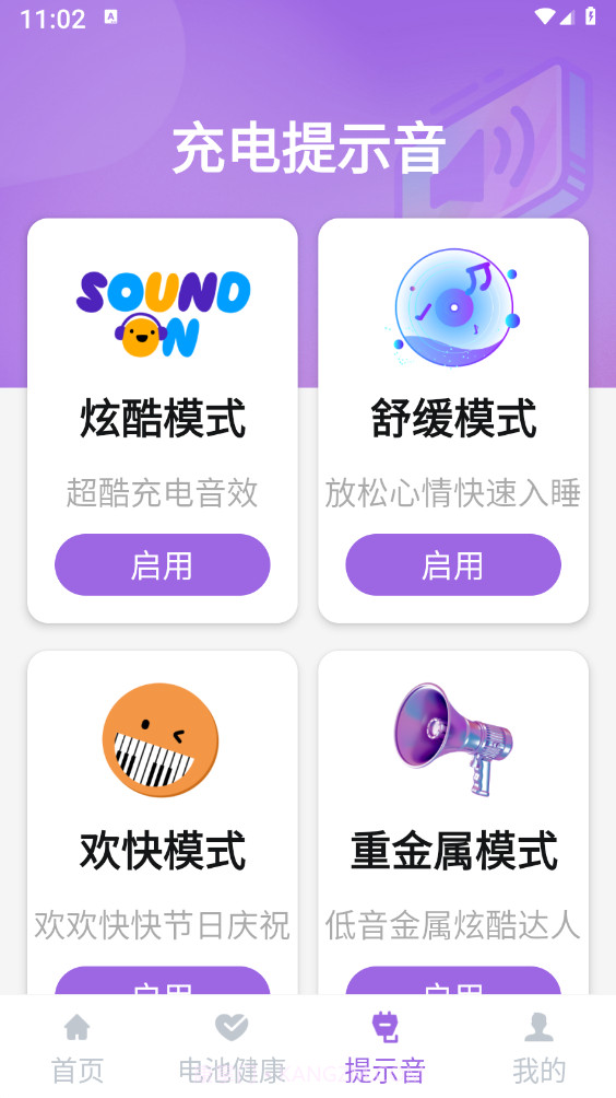 简单充电助理截图4