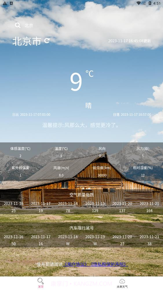 海森天气截图3 海森天气截图3