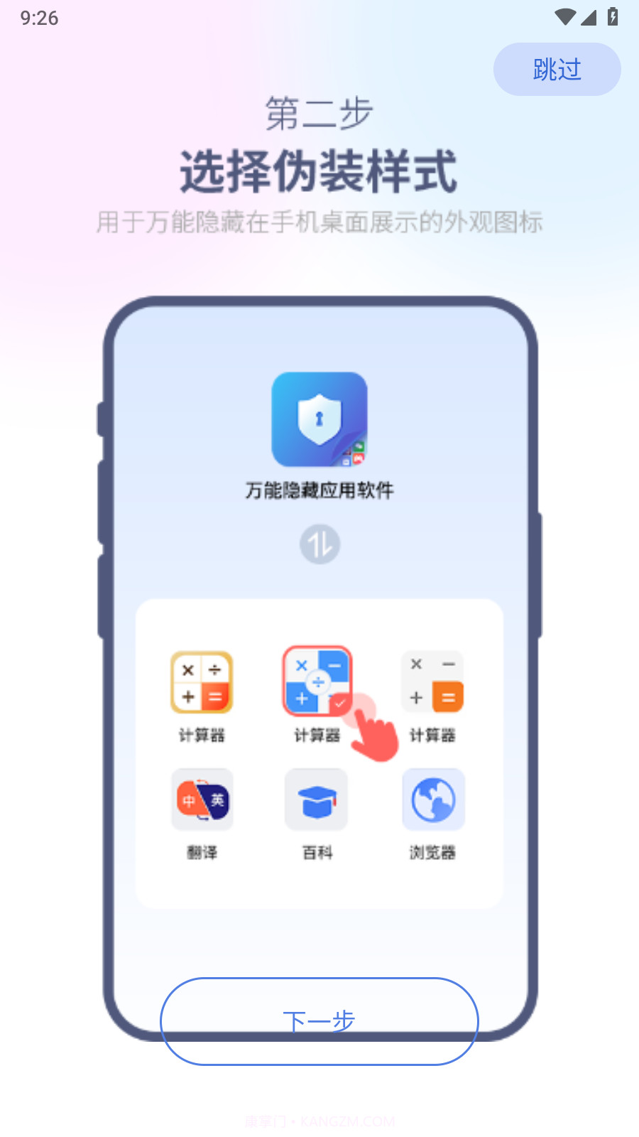 万能隐藏应用截图3