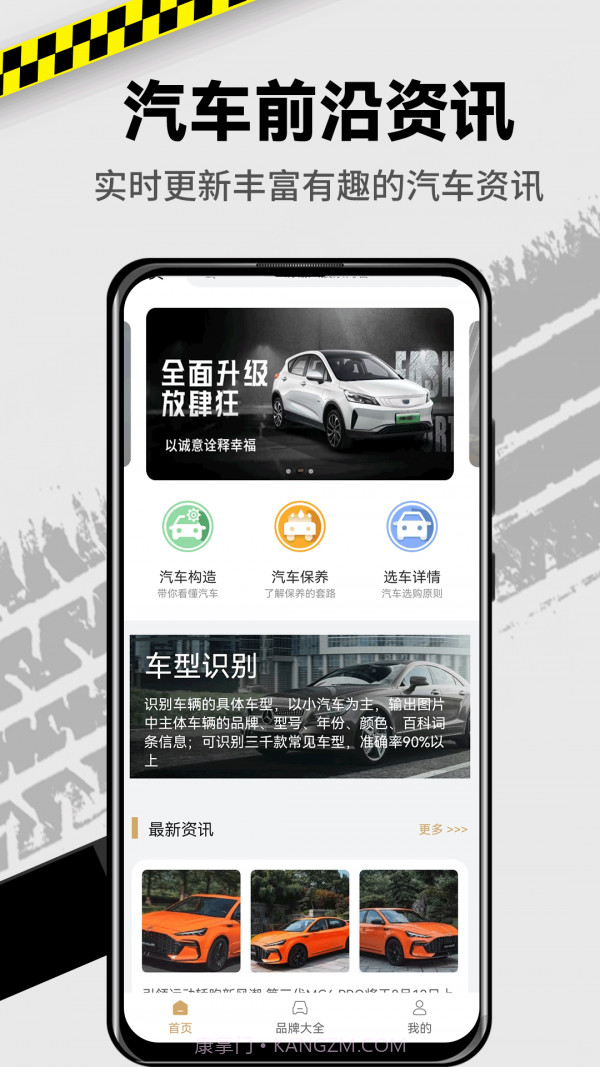 识车圣锋版截图1