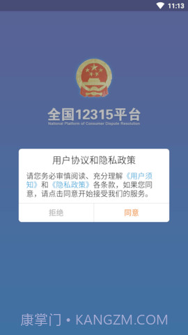 全国12315平台免费版截图1 全国12315平台免费版截图1