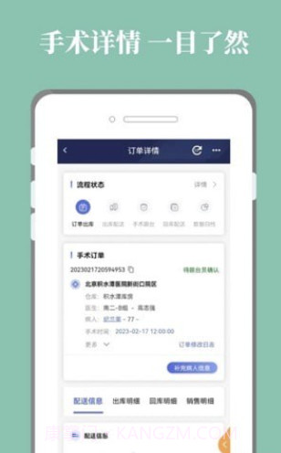 有台手术截图1 有台手术截图1
