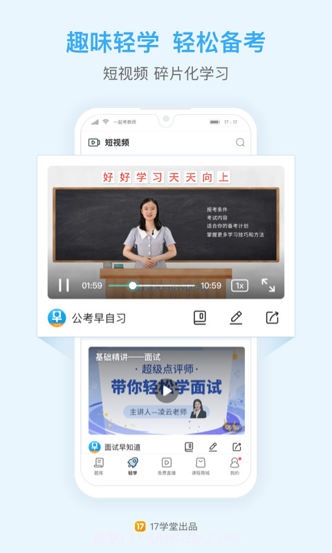 一起公考截图3 一起公考截图3