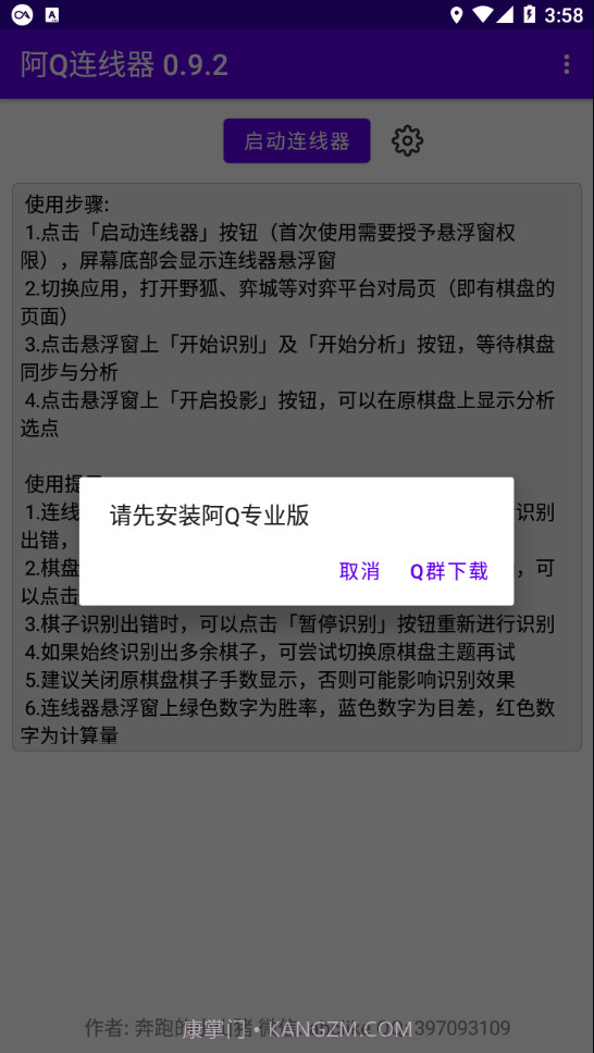 阿Q连线器官网版截图4 阿Q连线器官网版截图4