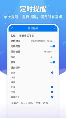 语音闹钟软件免费截图2 语音闹钟软件免费截图2