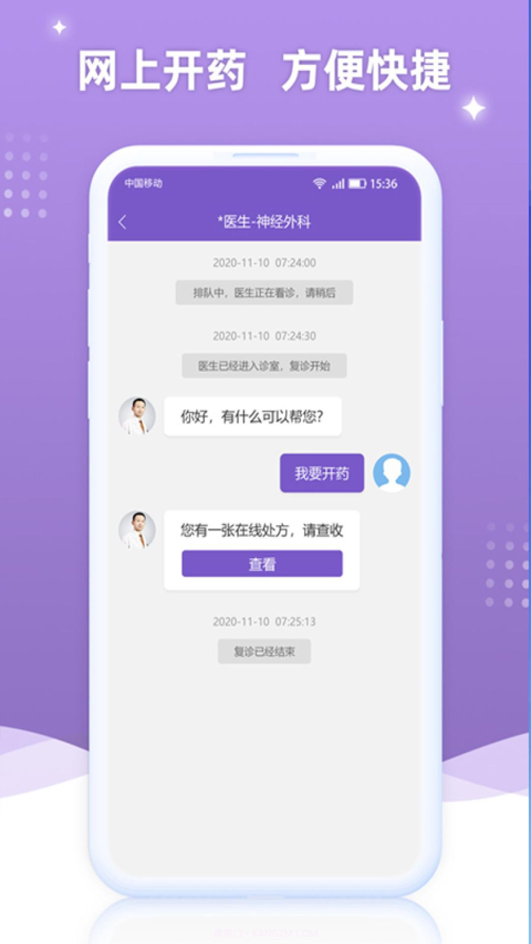 德济互联网医院截图3 德济互联网医院截图3
