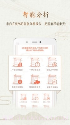 八字风水免费截图4