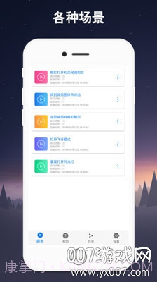 手机连点器(免root自动点击助手)V2.0.4 安卓手机版截图1