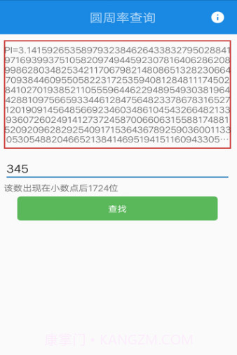 圆周率查询生日截图3